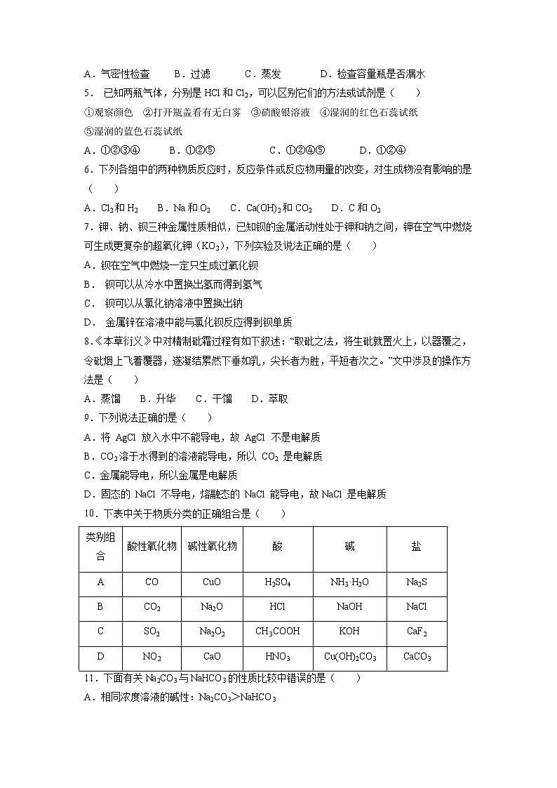 【化学】浙江省宁波市北仑中学2018-2019学年高一上学期期中考试试题（8-10班）02