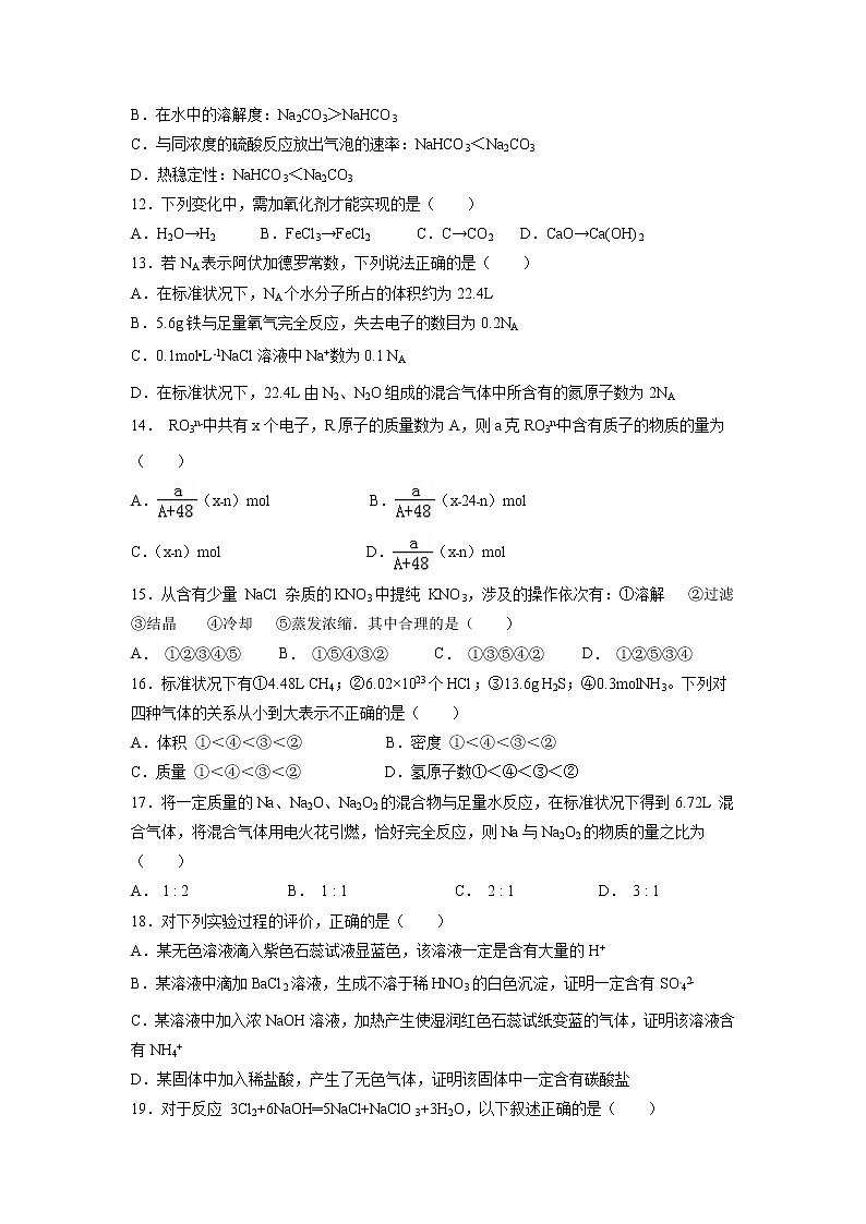 【化学】浙江省宁波市北仑中学2018-2019学年高一上学期期中考试试题（8-10班）03