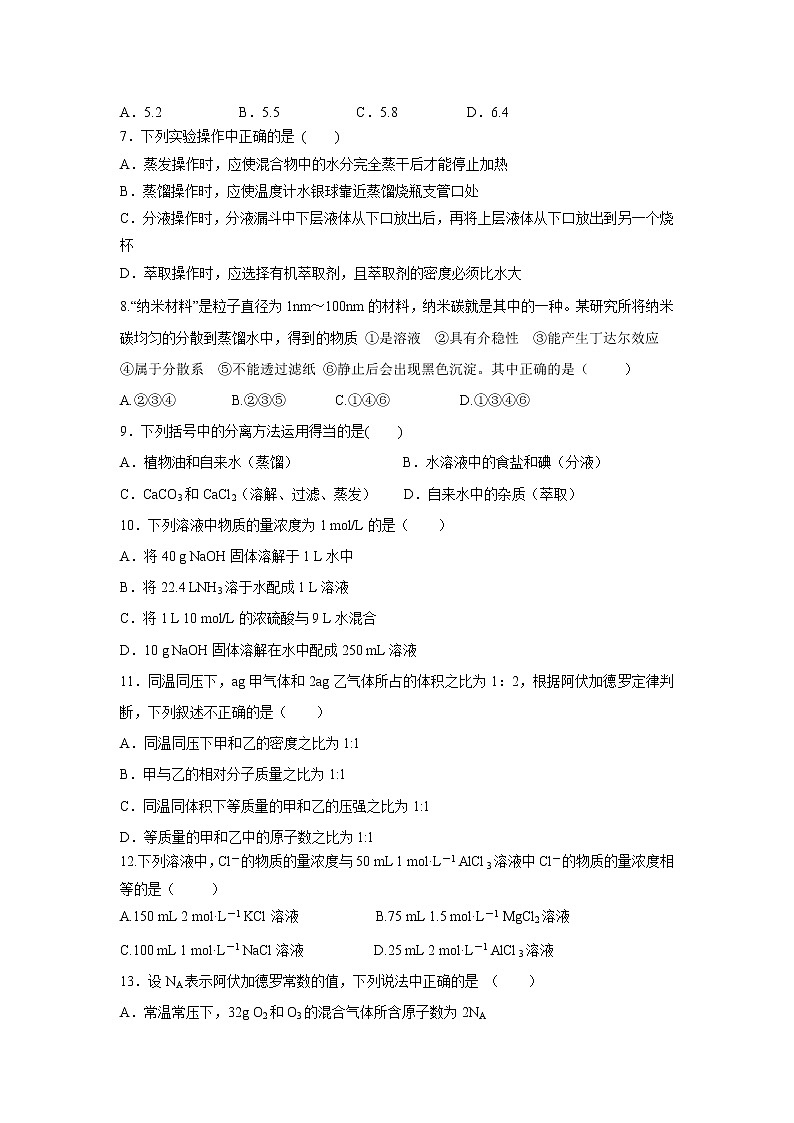 【化学】重庆市万州二中2018-2019学年高一上学期期中考试试题02