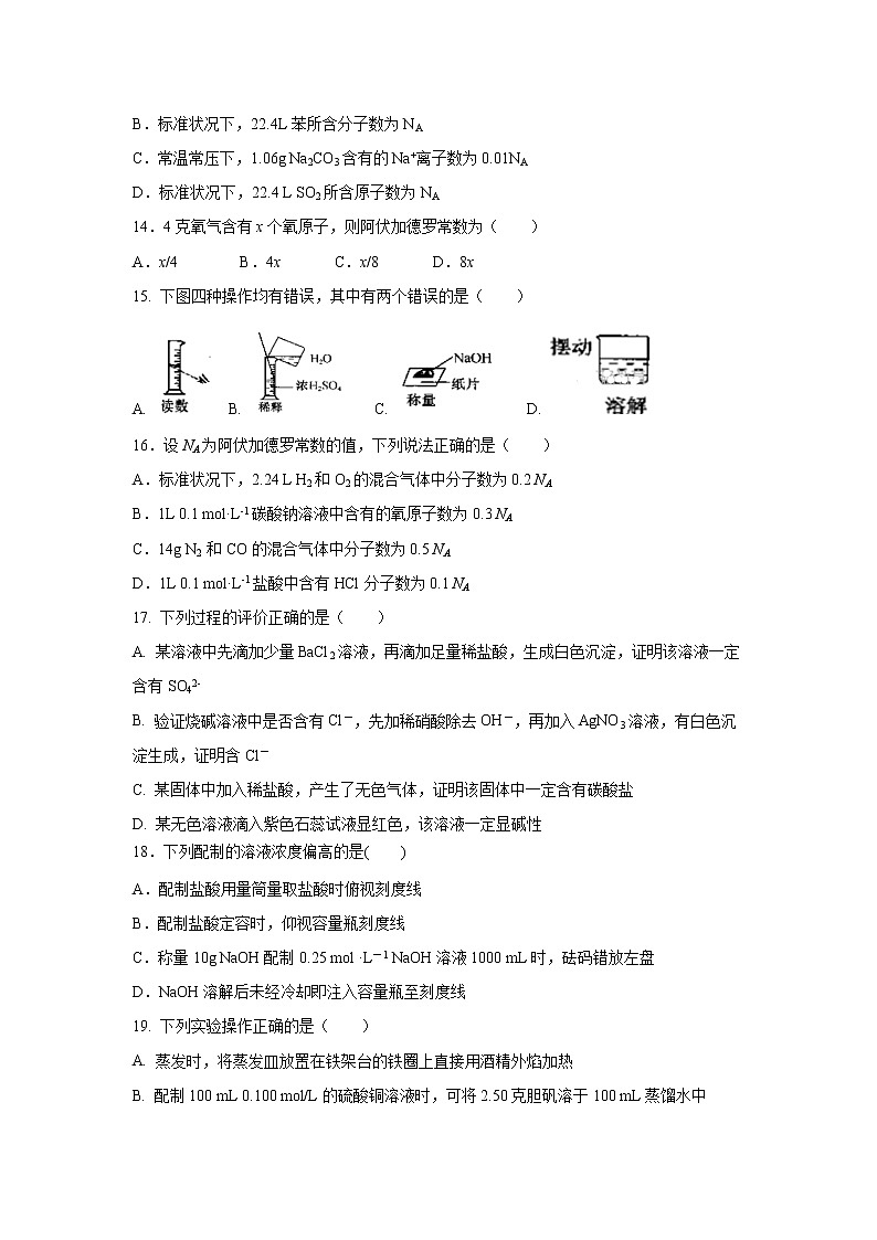 【化学】重庆市万州二中2018-2019学年高一上学期期中考试试题03