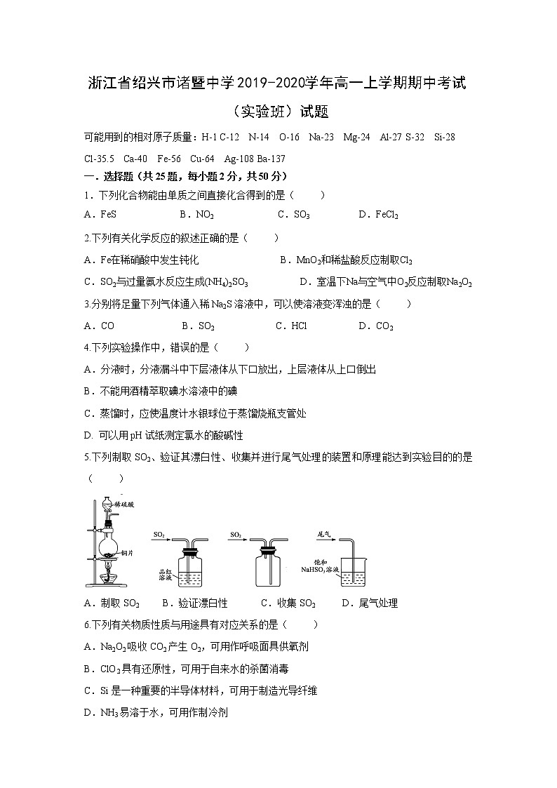 【化学】浙江省绍兴市诸暨中学2019-2020学年高一上学期期中考试（实验班）试题01