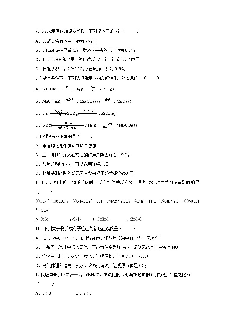 【化学】浙江省绍兴市诸暨中学2019-2020学年高一上学期期中考试（实验班）试题02