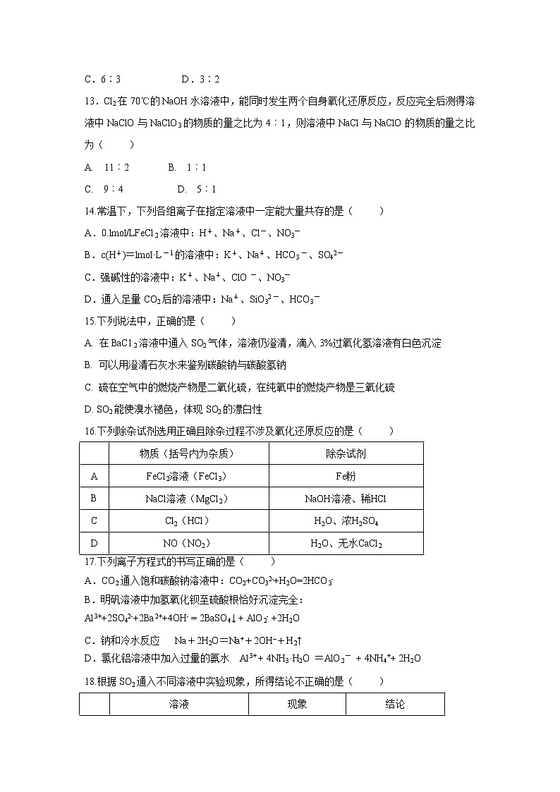 【化学】浙江省绍兴市诸暨中学2019-2020学年高一上学期期中考试（实验班）试题03