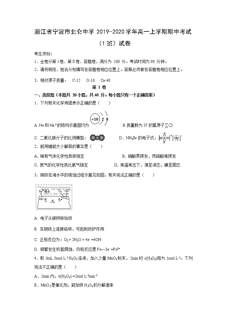 【化学】浙江省宁波市北仑中学2019-2020学年高一上学期期中考试（1班）试卷01