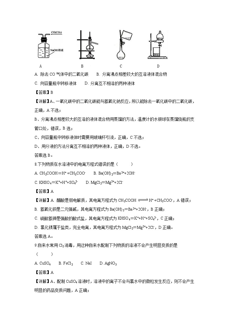 【化学】浙江省诸暨中学2018-2019学年高一上学期期中考试试题（解析版）03