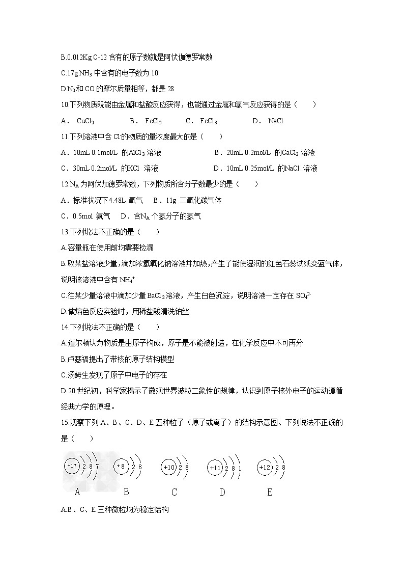 【化学】浙江省武义第三中学2019-2020年高一上学期期中考试试卷02