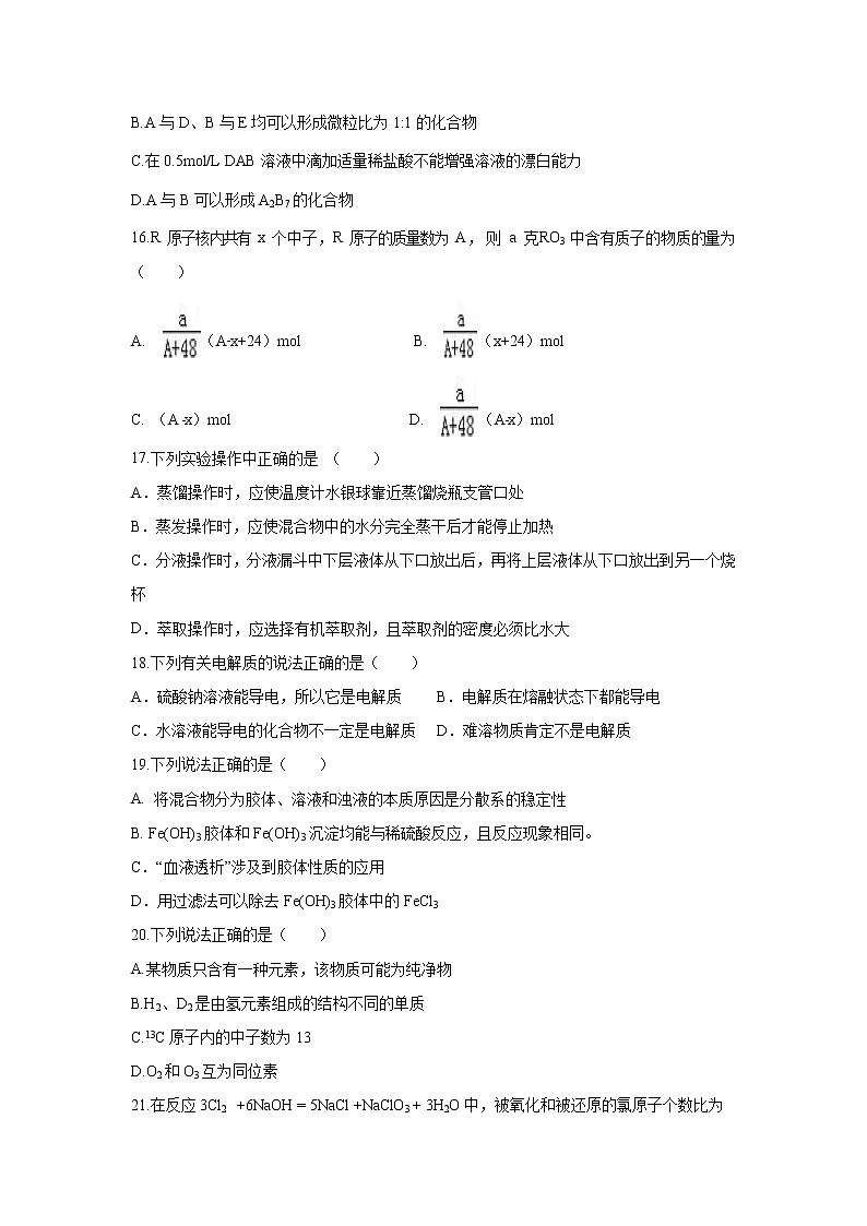 【化学】浙江省武义第三中学2019-2020年高一上学期期中考试试卷03