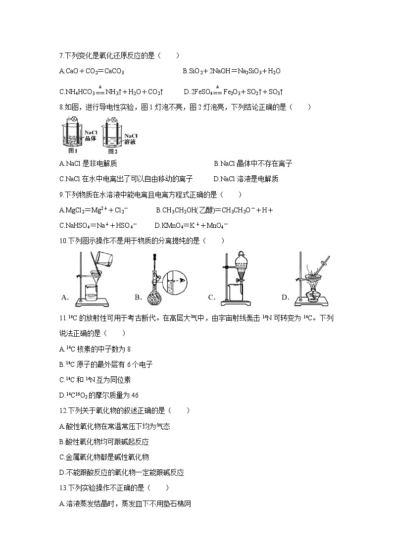【化学】浙江省浙东北联盟（ZDB）2019-2020学年高一上学期期中考试试题第2页