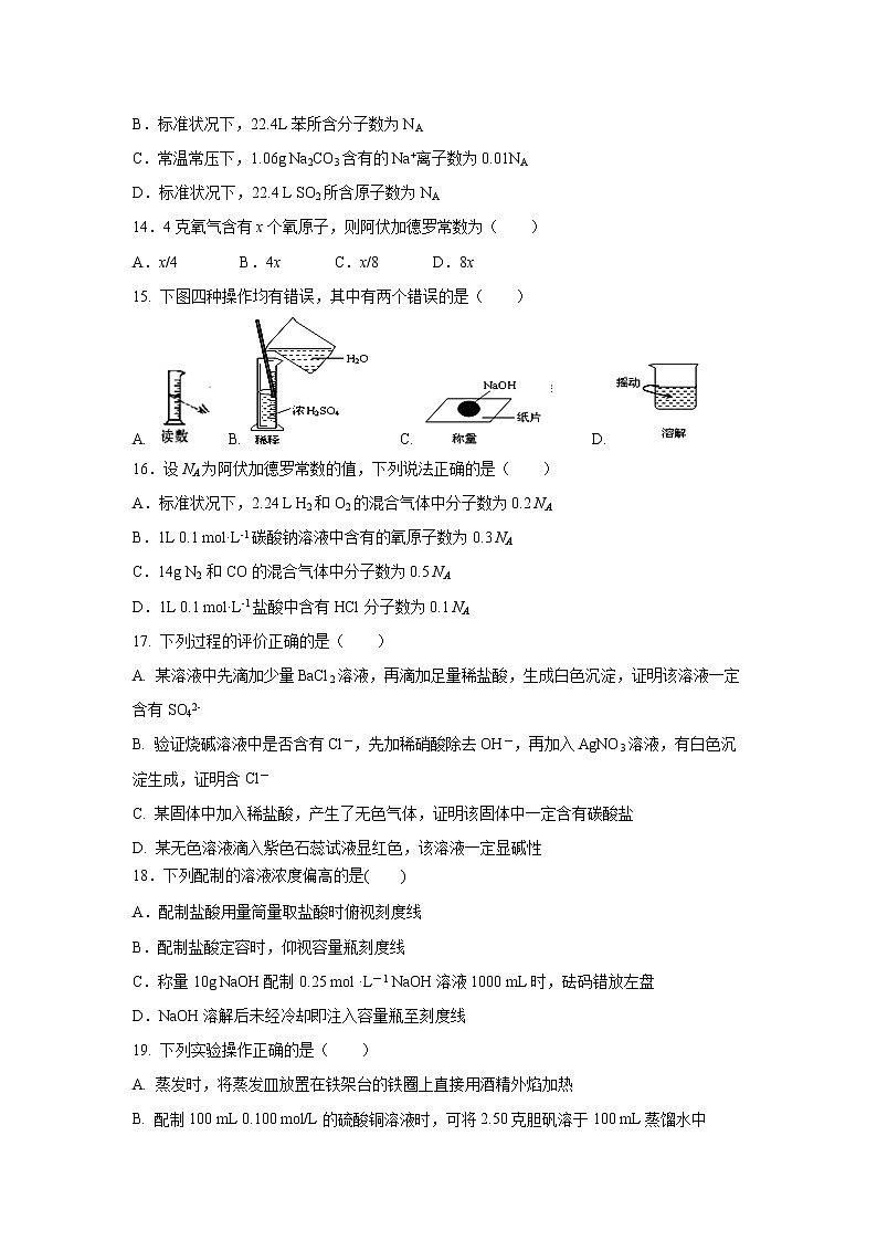 【化学】重庆市万州二中2018-2019学年高一上学期期中考试试卷03