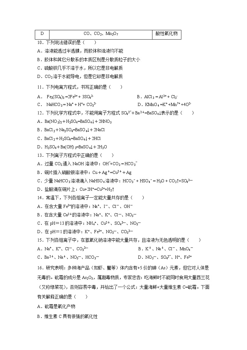 【化学】重庆市育才中学2019-2020学年高一上学期期中考试试卷03