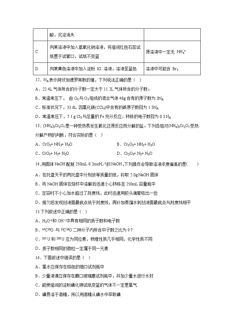 【化学】浙江省宁波市效实中学2019-2020学年高一上学期期中考试试题03