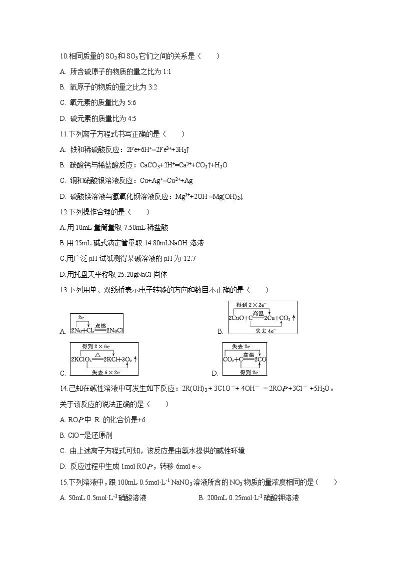 【化学】安徽省滁州市定远县炉桥中学2018-2019学年高一上学期第一次月考试题03