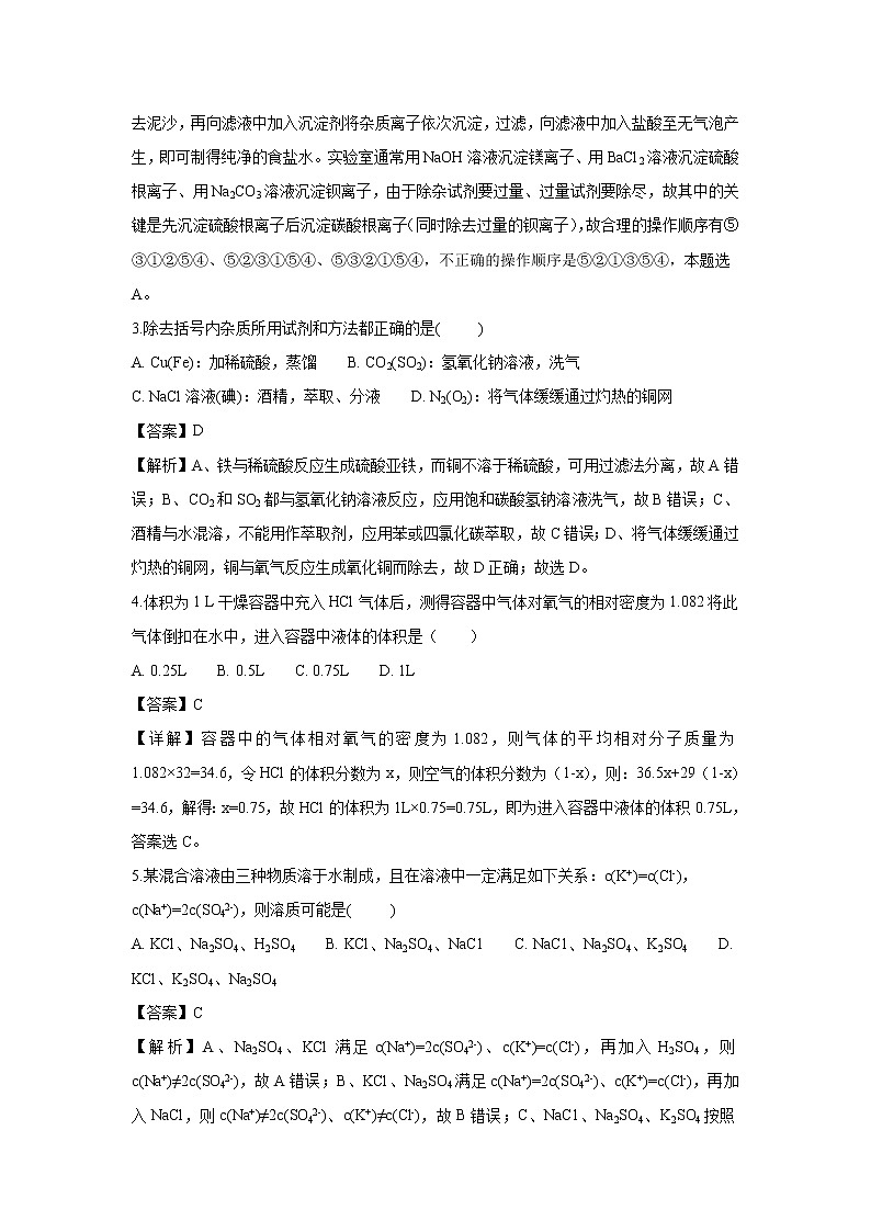 【化学】安徽省阜阳市太和县第一中学2018-2019学年高一上学期第一次月考学情调研（卓越班）试题（解析版）02