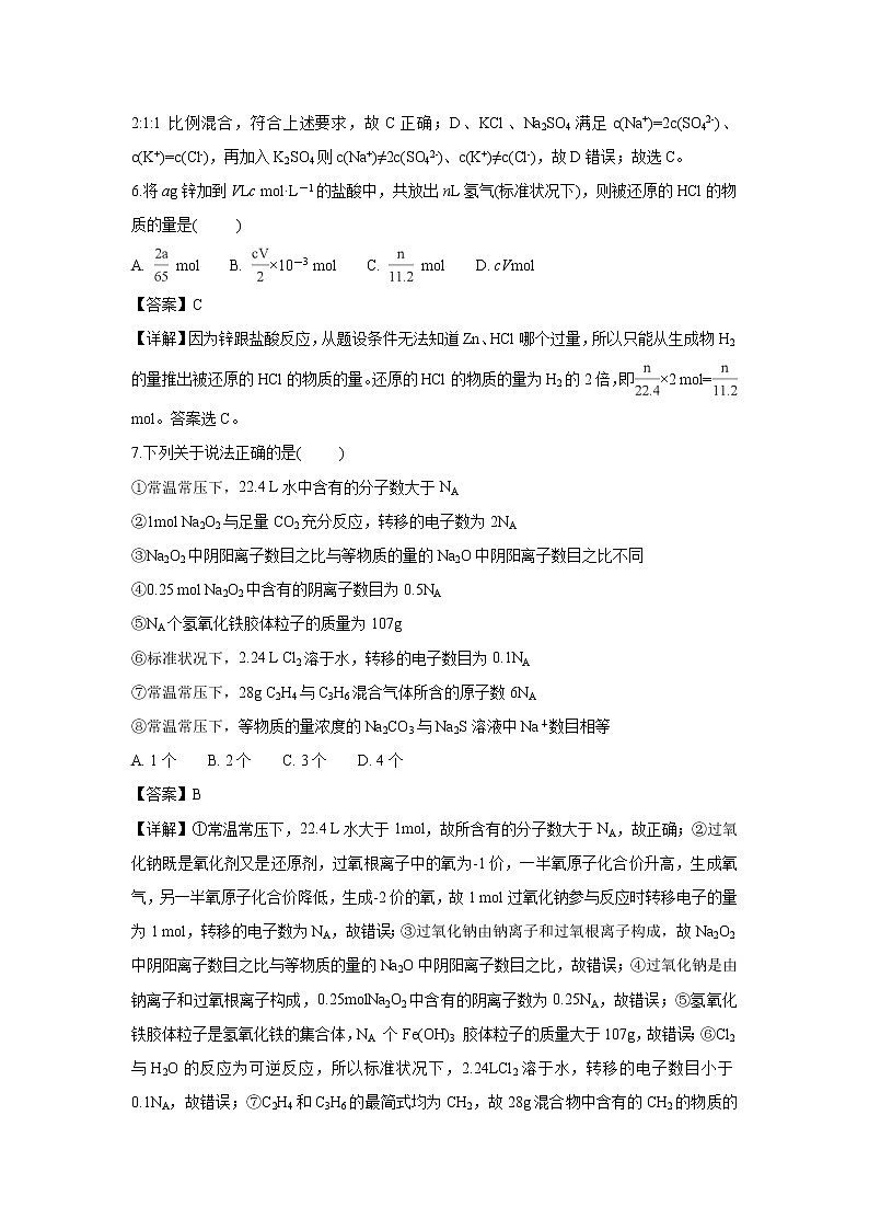 【化学】安徽省阜阳市太和县第一中学2018-2019学年高一上学期第一次月考学情调研（卓越班）试题（解析版）03