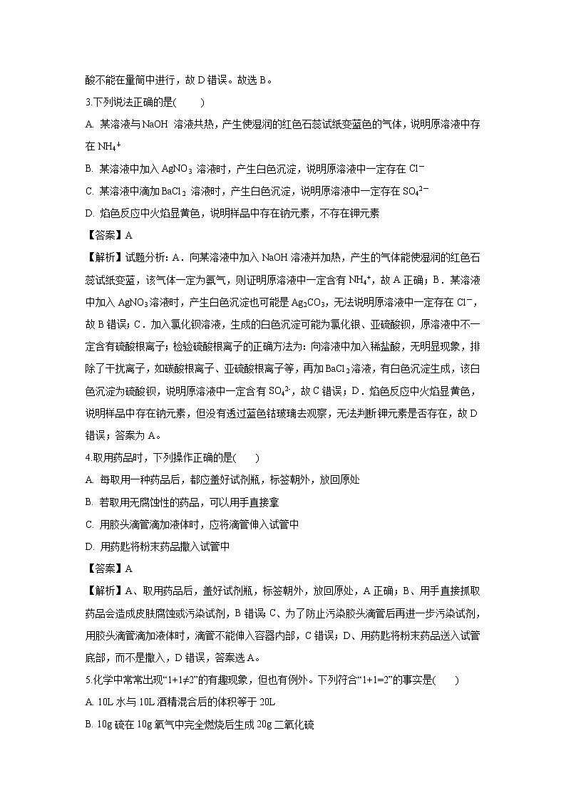 【化学】安徽省滁州市民办高中2018-2019学年高一上学期第三次月考试题（解析版）02