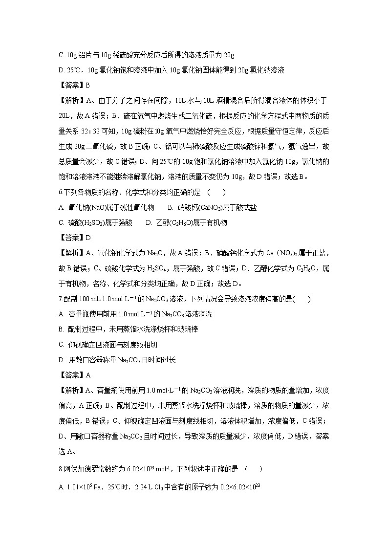 【化学】安徽省滁州市民办高中2018-2019学年高一上学期第三次月考试题（解析版）03