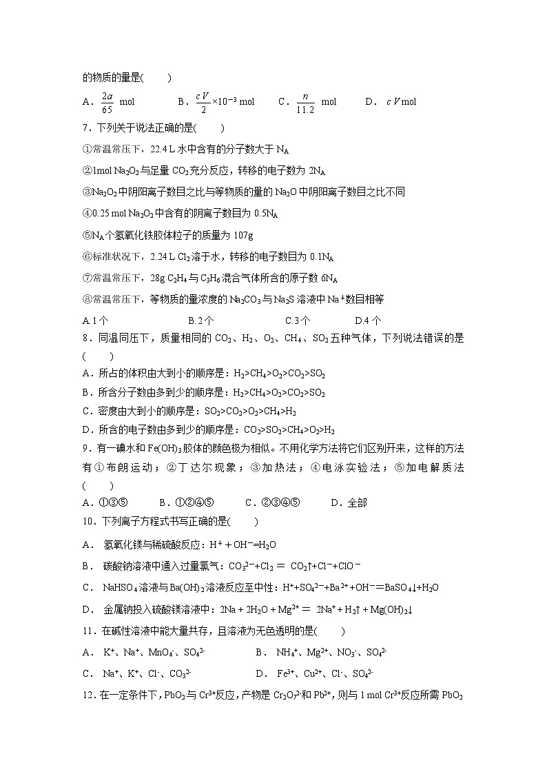【化学】安徽省太和县第一中学2018-2019学年高一上学期第一次月考学情调研（卓越班）试题（解析版）02