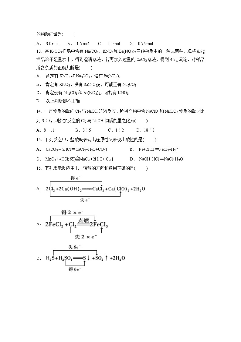 【化学】安徽省太和县第一中学2018-2019学年高一上学期第一次月考学情调研（卓越班）试题（解析版）03