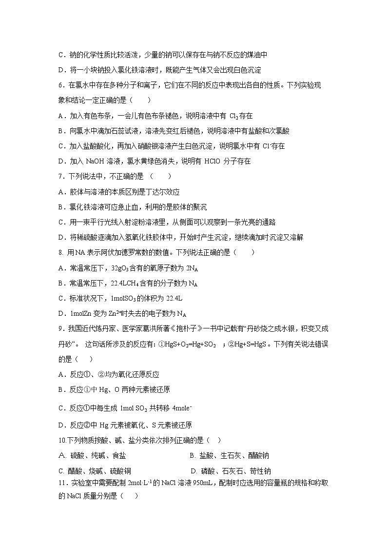 【化学】山东省济南第一中学2019-2020学年高一上学期期中考试试题02
