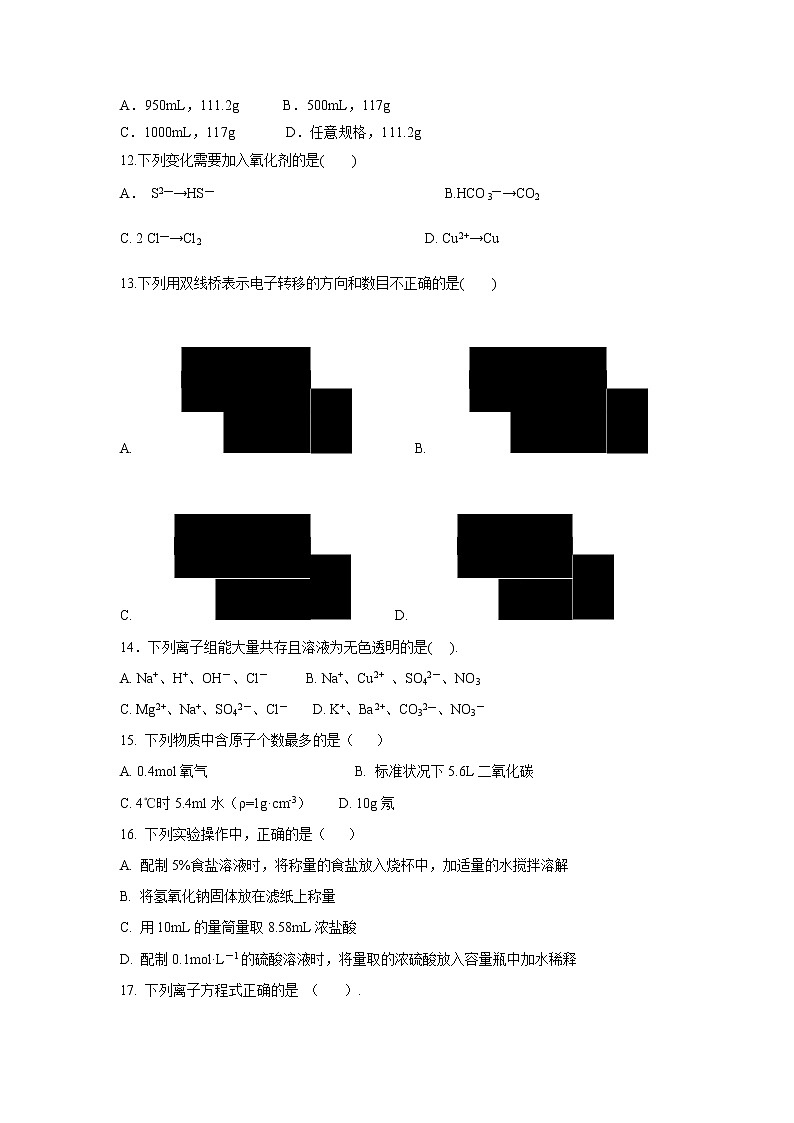 【化学】山东省济南第一中学2019-2020学年高一上学期期中考试试题03