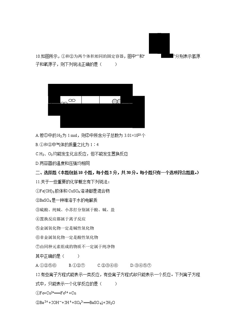 【化学】山东省济宁市实验中学2019-2020学年高一上学期期中考试试卷03