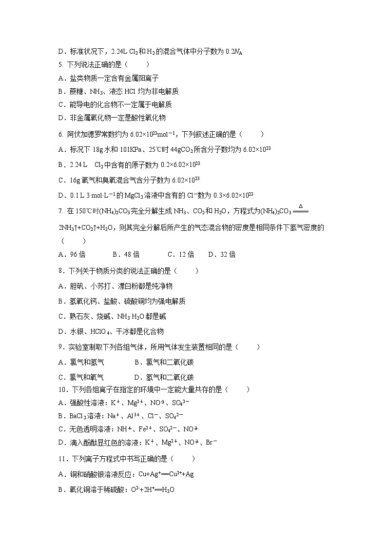 【化学】山东省济宁市鱼台县第一中学2019-2020学年高一上学期期中考试试题02