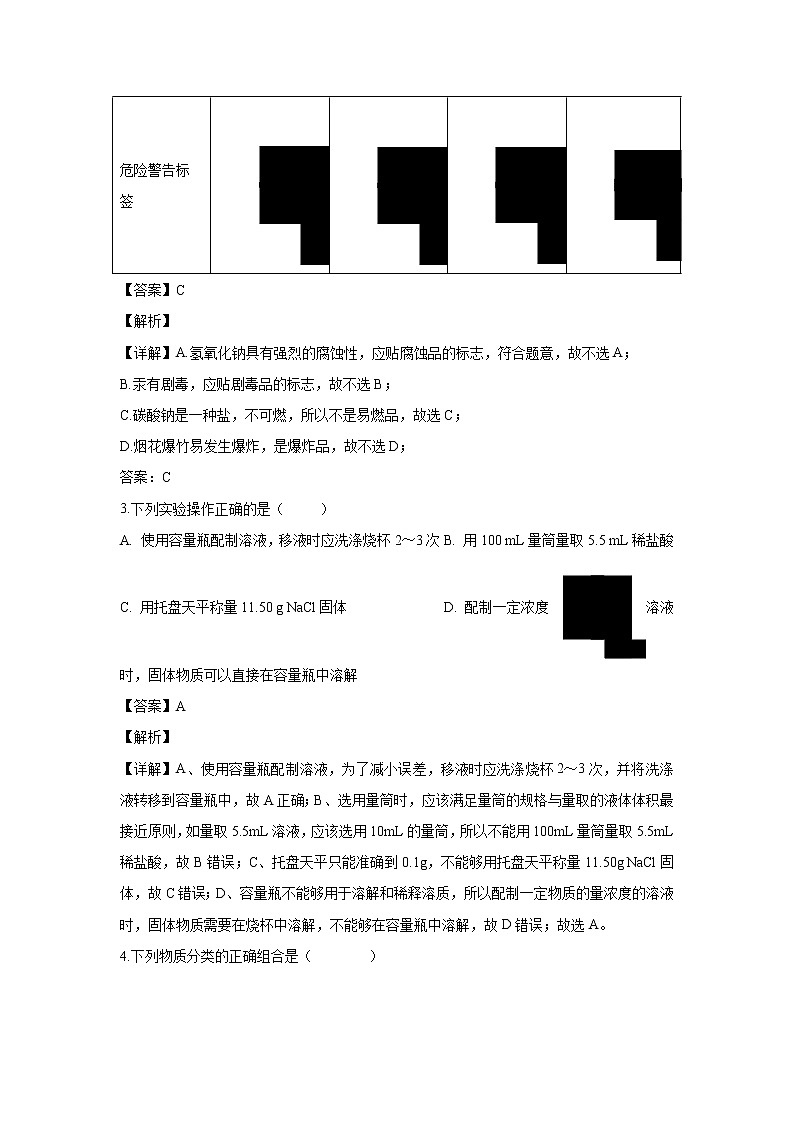 【化学】山东省济宁市北大培文学校2018-2019学年高一上学期期中考试试卷（解析版）02