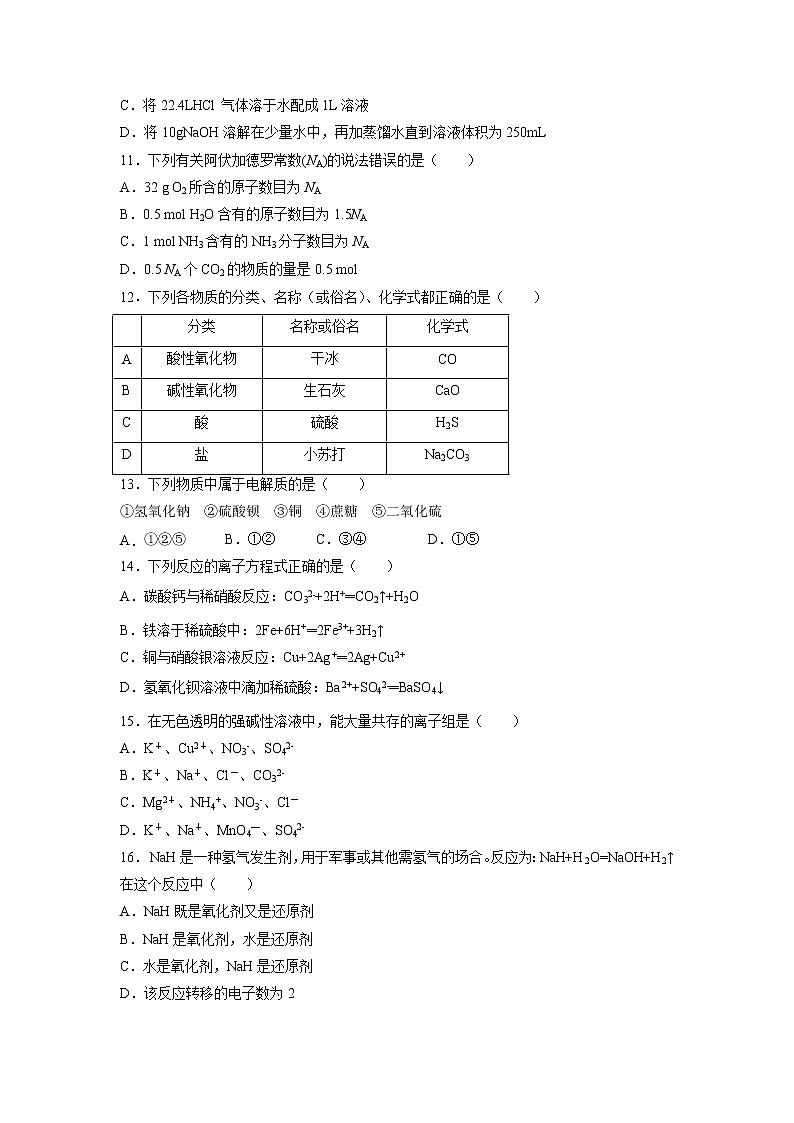 【化学】山东省临沂市罗庄区2018-2019学年高一上学期期中质量调研试题第3页