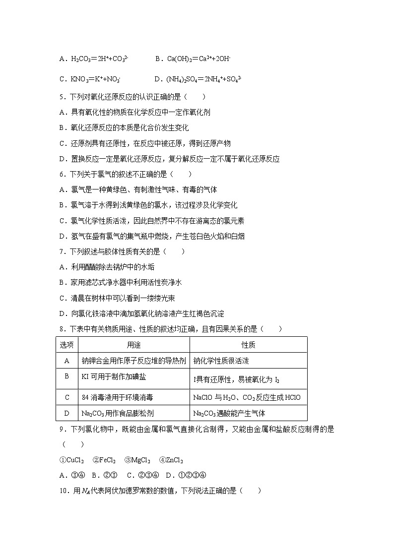 【化学】山东省平度市第九中学2019-2020学年高一上学期期中考试试卷第2页