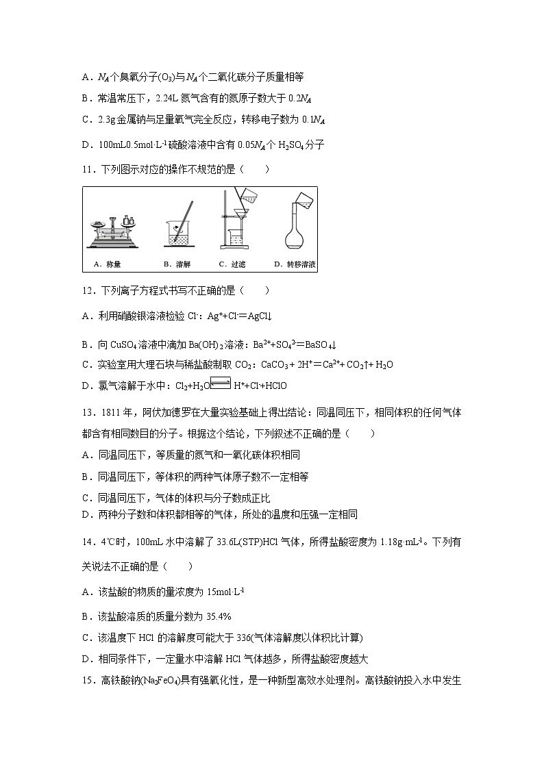 【化学】山东省平度市第九中学2019-2020学年高一上学期期中考试试卷第3页