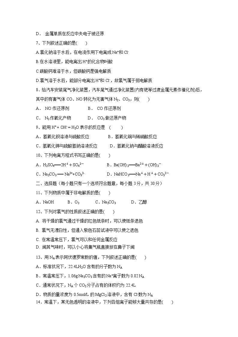 【化学】山东省新泰二中2018-2019学年高一上学期期中考试试卷02