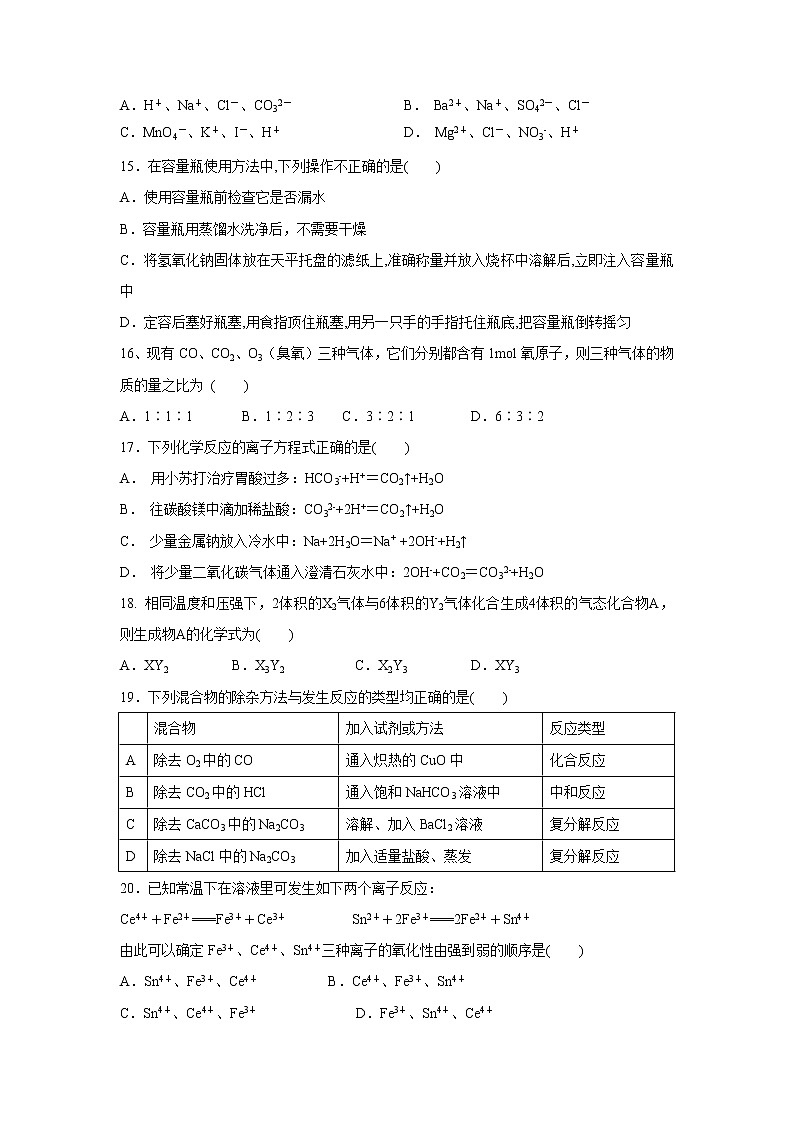 【化学】山东省新泰二中2018-2019学年高一上学期期中考试试卷03