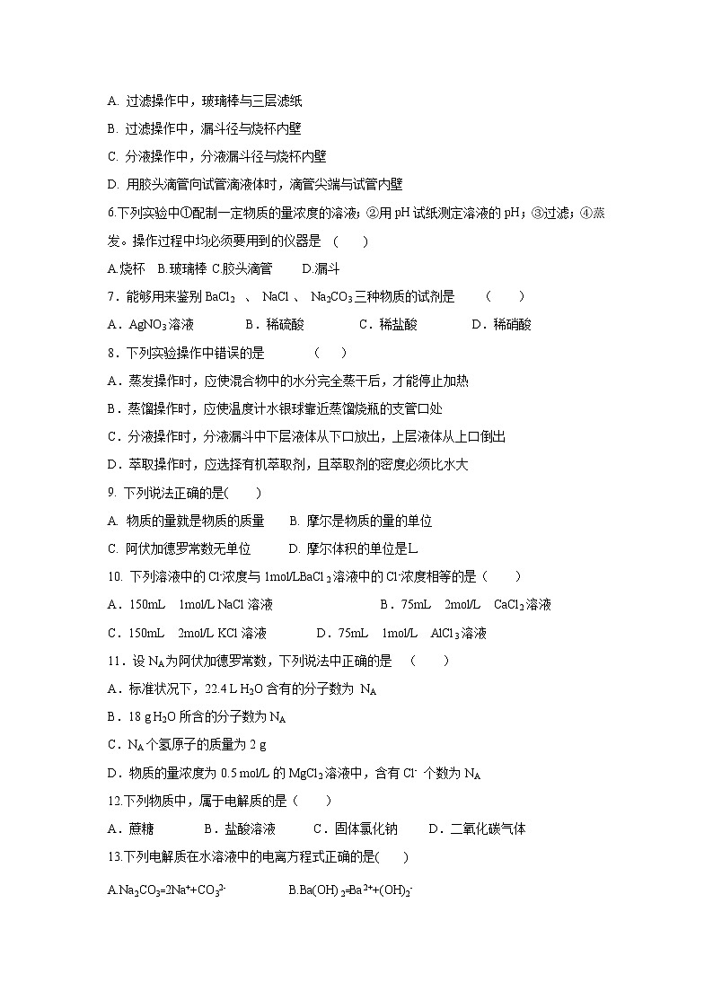 【化学】山东省淄博市淄川中学2018-2019学年高一上学期期中考试试题02