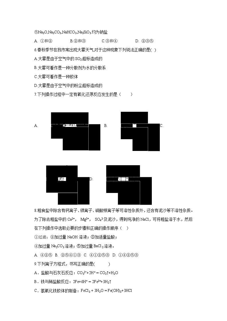【化学】山东省淄博第一中学2019-2020学年高一上学期期中模块考试试题02