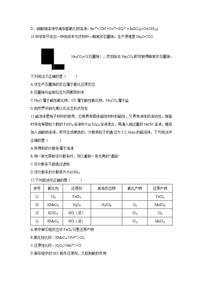 【化学】山东省淄博第一中学2019-2020学年高一上学期期中模块考试试题03