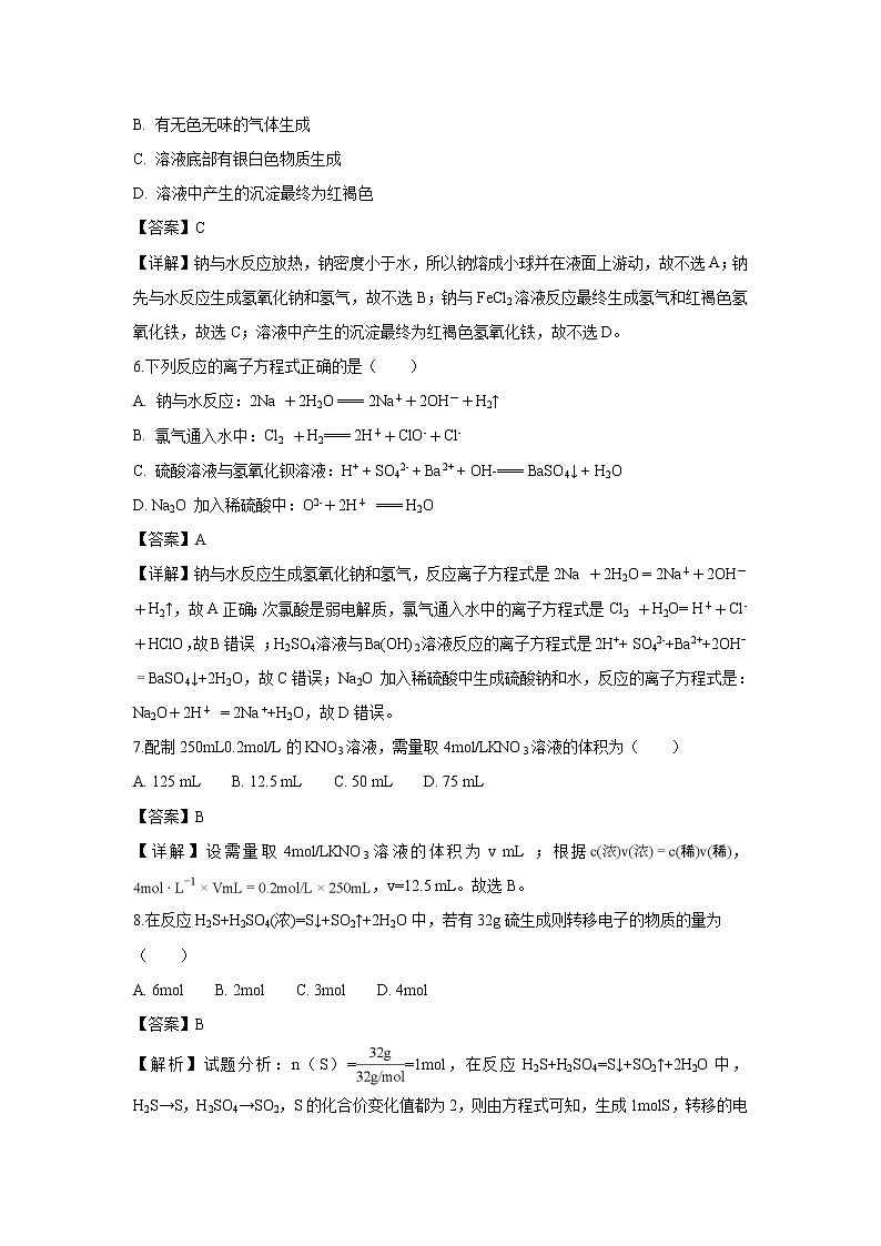 【化学】山东省泰安市第一中学2018-2019学年高一上学期期中考试试卷（解析版）03