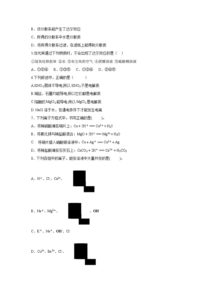 【化学】山东省淄博市淄川区般阳中学2019-2020学年高一上学期期中考试试卷02