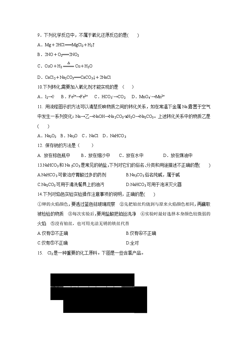 【化学】山东省淄博市淄川区般阳中学2019-2020学年高一上学期期中考试试卷03