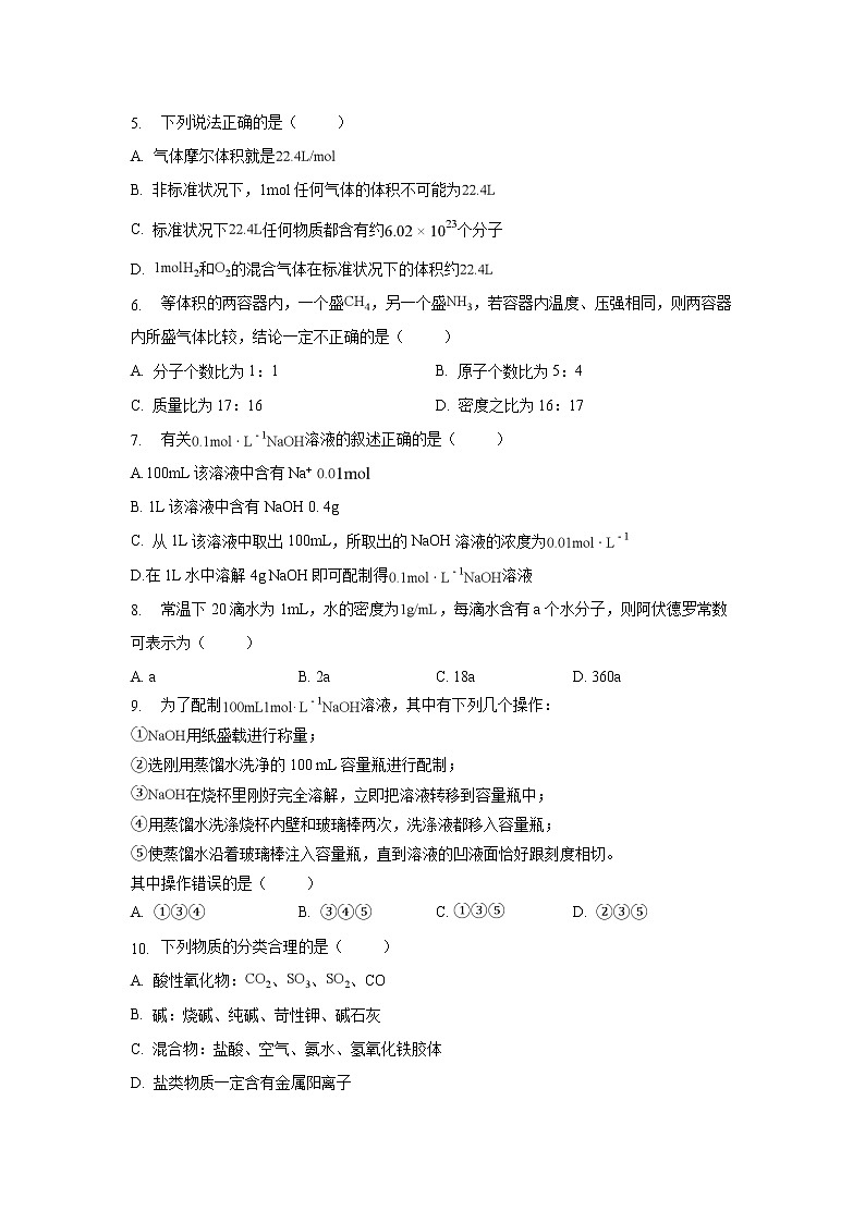 【化学】山东省淄博第一中学2018-2019学年高一上学期期中模块考试试题02