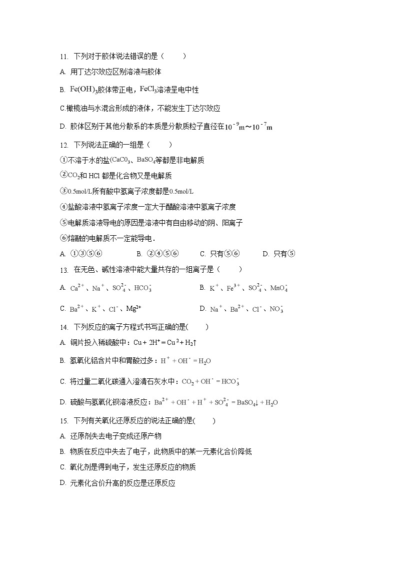 【化学】山东省淄博第一中学2018-2019学年高一上学期期中模块考试试题03