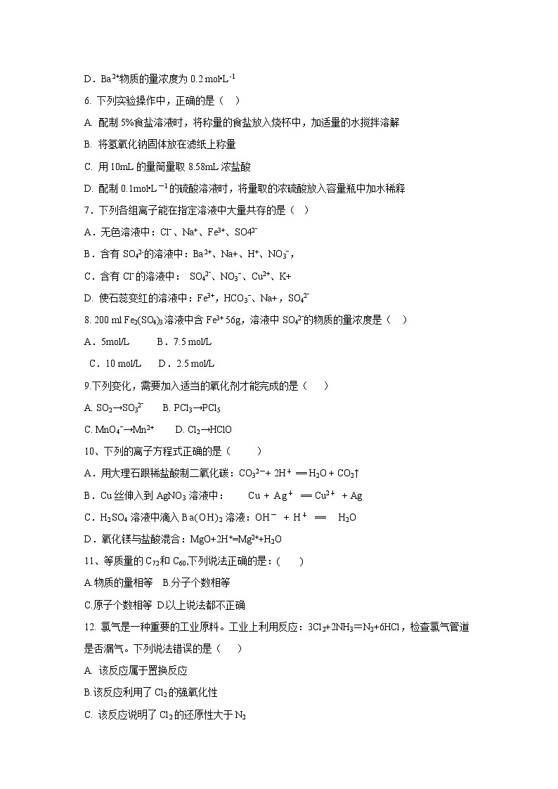 【化学】山西省祁县第二中学校2019-2020学年高一上学期期中考试试题02