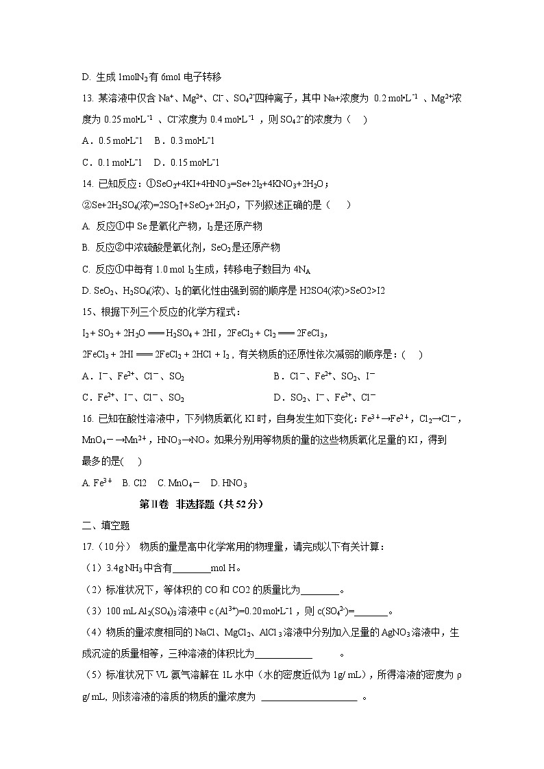 【化学】山西省祁县第二中学校2019-2020学年高一上学期期中考试试题03