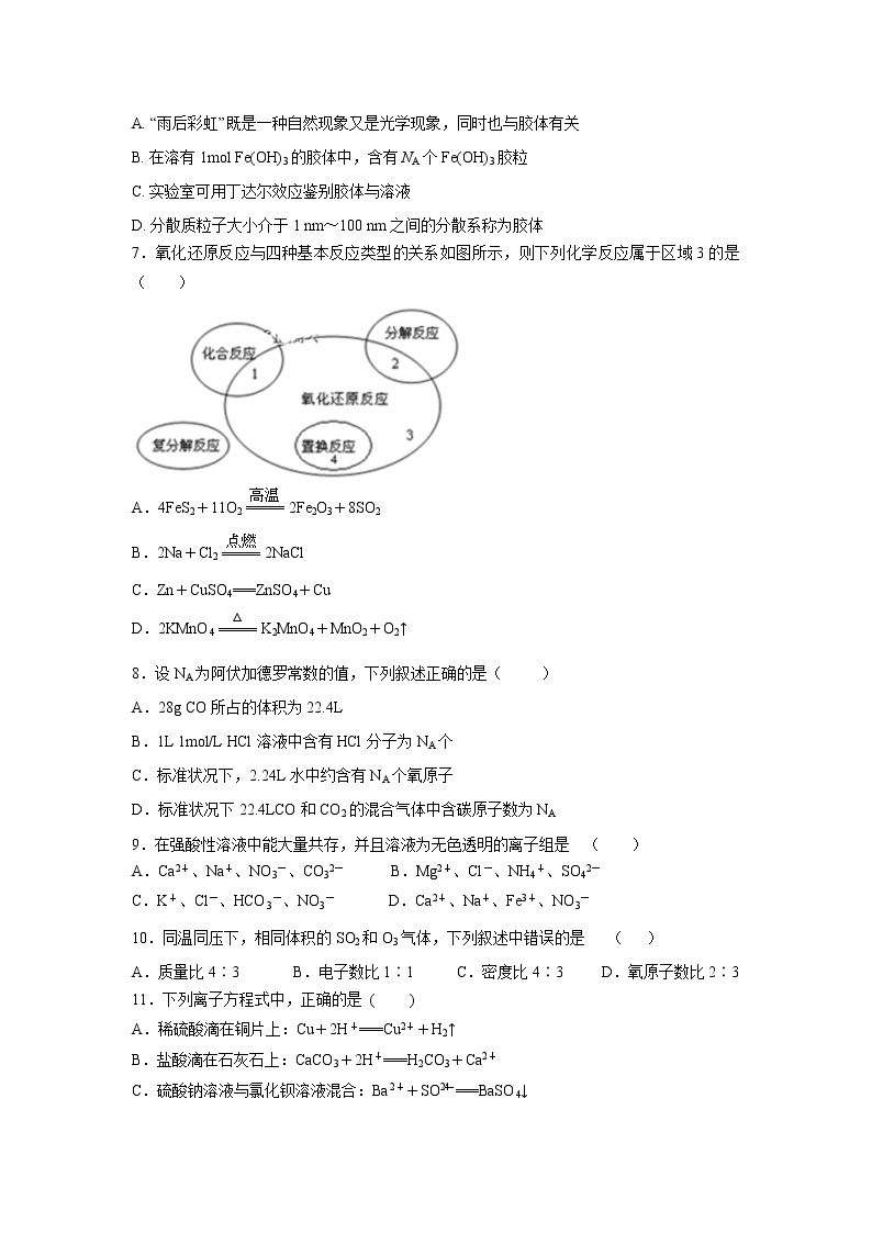 【化学】山西省范亭中学2018-2019学年高一上学期期中考试试卷02