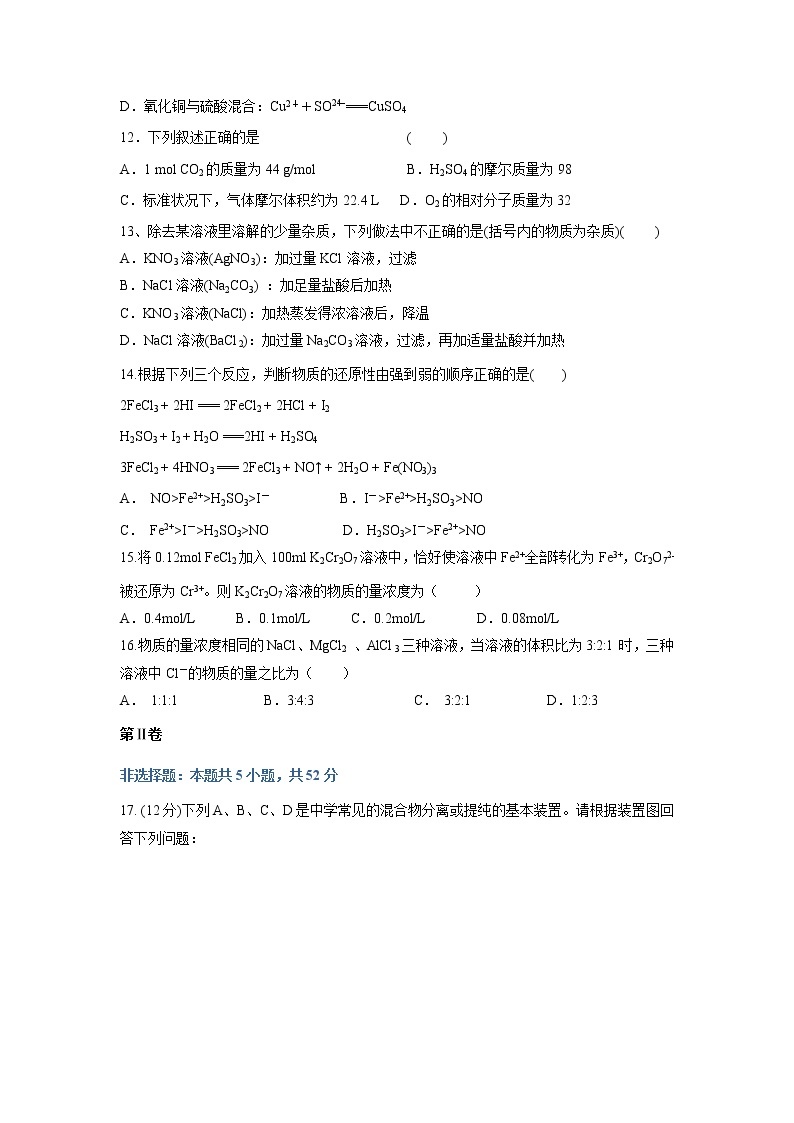 【化学】山西省范亭中学2018-2019学年高一上学期期中考试试卷03