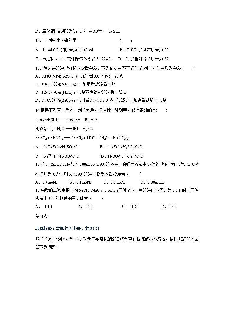 【化学】山西省范亭中学2018-2019学年高一上学期期中考试试卷第3页