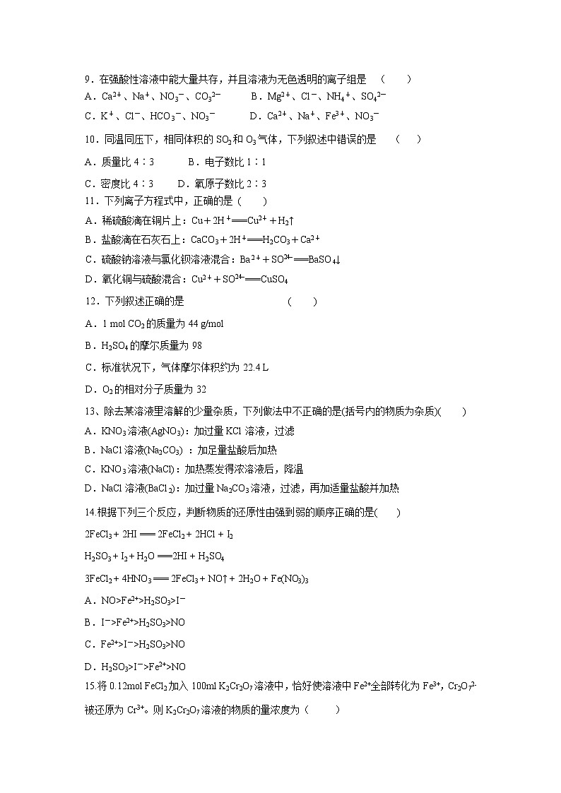 【化学】山西省定襄中学2018-2019学年高一上学期期中考试试卷03