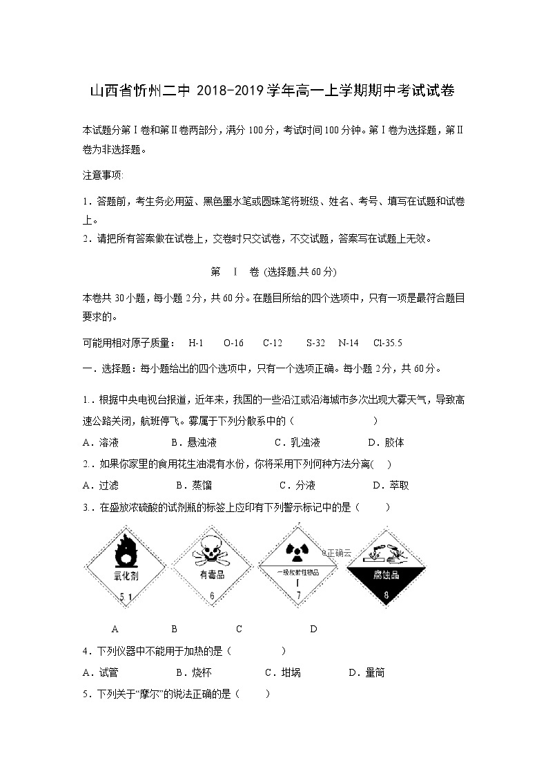 【化学】山西省忻州二中2018-2019学年高一上学期期中考试试卷01