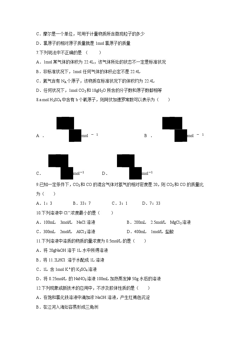【化学】山西省朔州市怀仁某校2019-2020年高一上学期期中考试试卷02