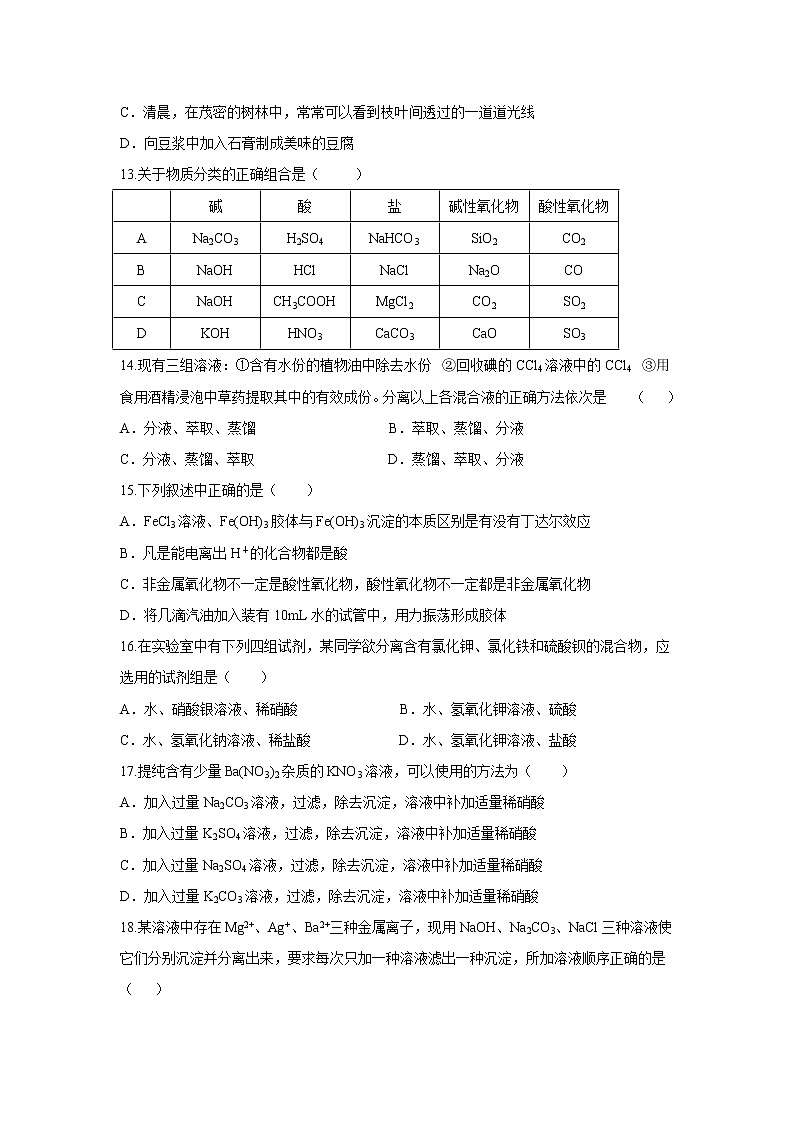 【化学】山西省朔州市怀仁某校2019-2020年高一上学期期中考试试卷03