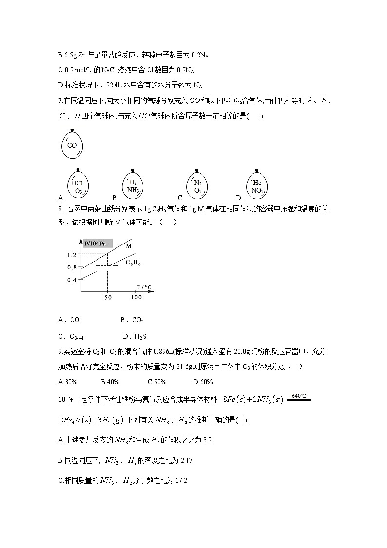 【化学】山西省沁县中学2018-2019学年高一上学期期中考试试卷02